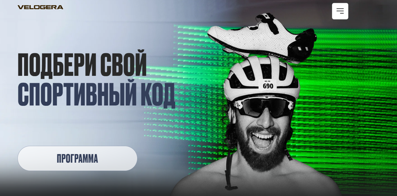 [Георгий Ёлгин] Подбери свой спортивный код (2025)_0.png